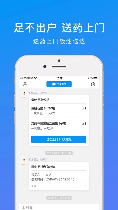 和缓视频医生官方版图3