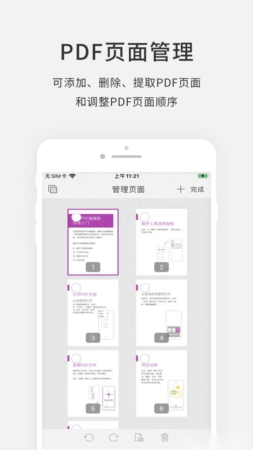 福昕pdf编辑器最新版(2)