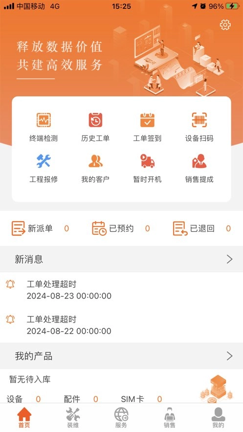 车联网运营平台官方最新版图2