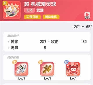 弹弹星球最新版安装下载