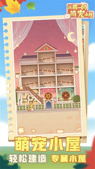 我有一间萌宠小屋-图4