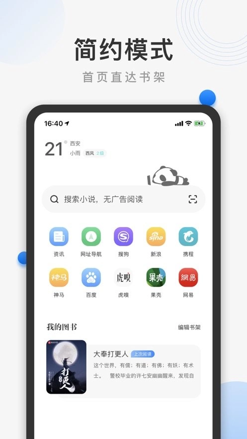 熊猫浏览器官方版图1