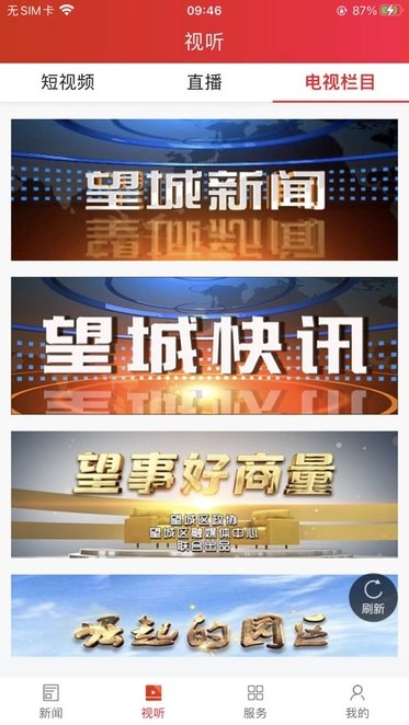 云上望城安卓直装版图1