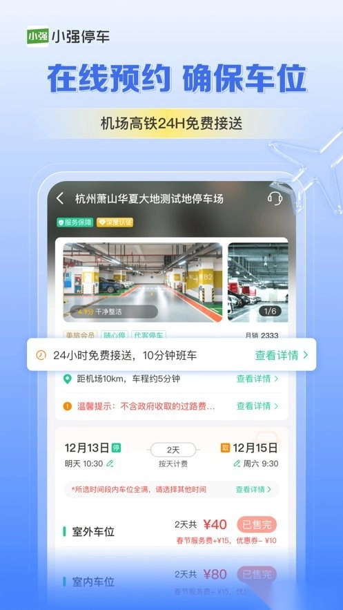小强停车手机最新版图3