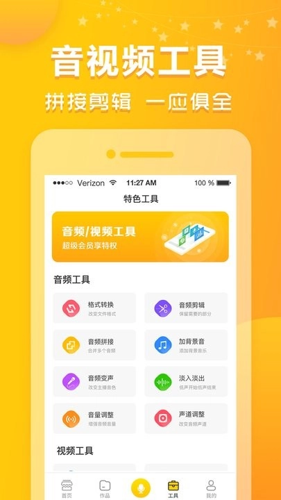 香蕉配音软件图3