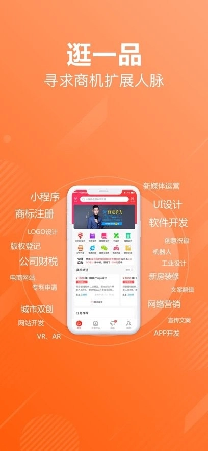 一品接单平台通用版图2