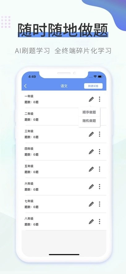 拍拍刷题手机最新版图3