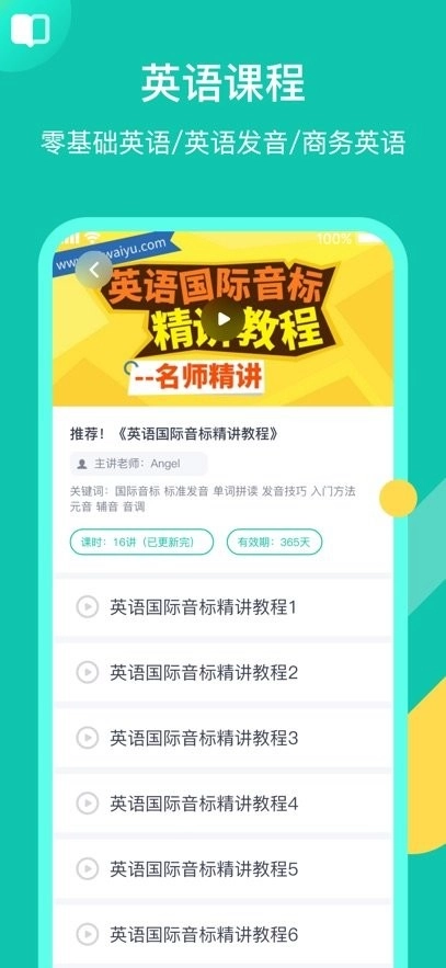 英语配音狂客户端最新免费版图1