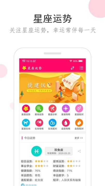 星座运势软件图3