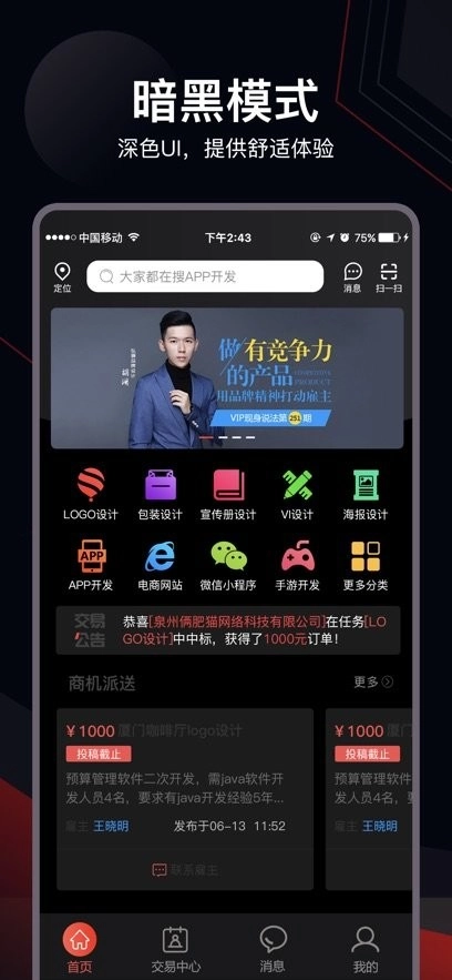 一品接单平台通用版图1