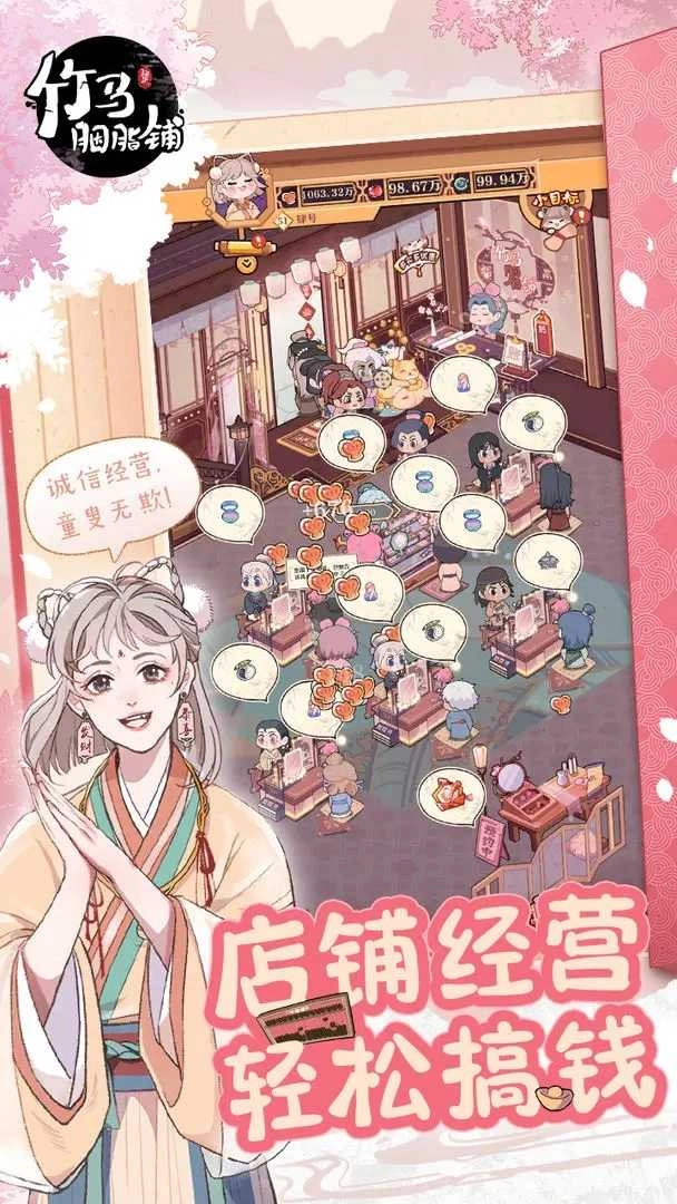 竹马胭脂铺最新版(2)