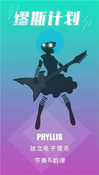 缪斯计划手机版