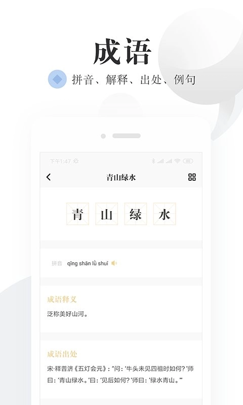 语文词典安卓免费版图3