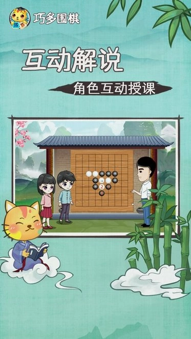 巧多围棋教学合集手机版图2