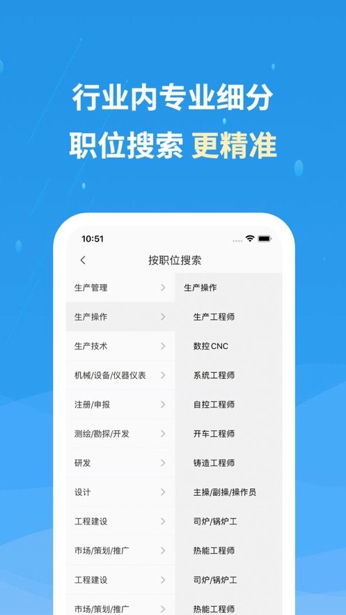 化工英才网安卓官方版图3