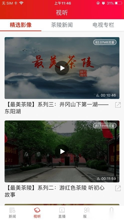 茶陵融媒免费版图2