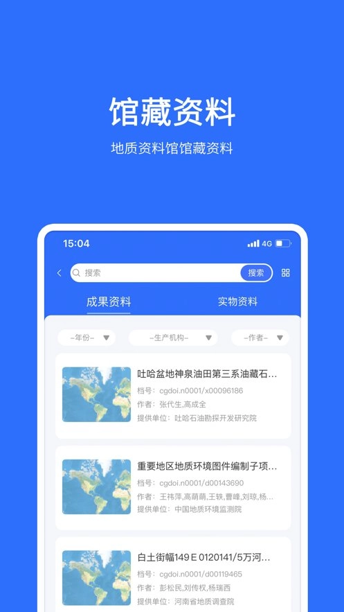 地质云手机正版图1