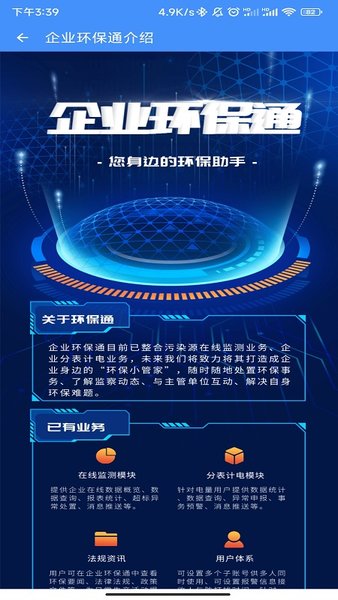 企业环保通手机版图1