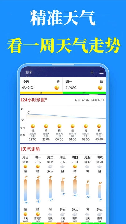真好天气通用版图1