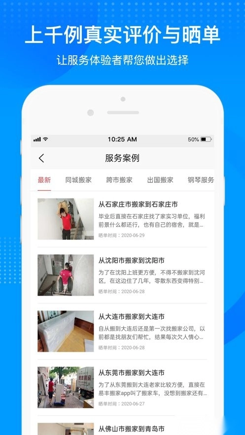 易丰搬家物流安卓版图2