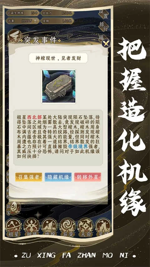 祖星发展模拟游戏