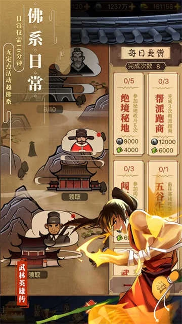 武林英雄传最新版-图3