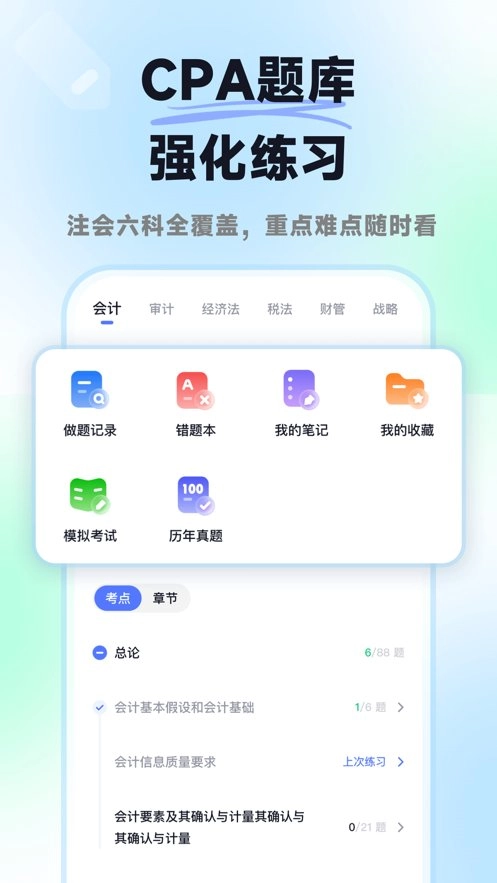 揽星会计官方最新版图2