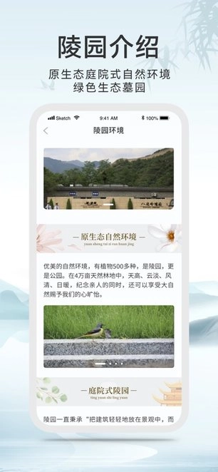 八达岭陵园软件图1