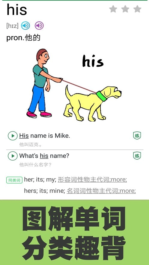 初中英语单词同步学安卓版图3
