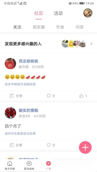 母子健康手册安卓免费版图1