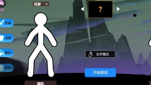 火柴人绝境求生