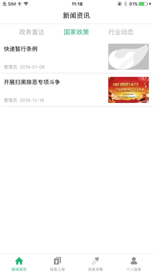 寄递卫士免费原版图1