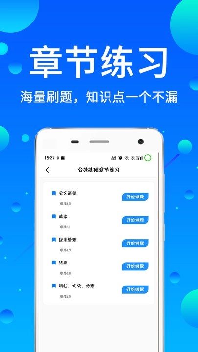 辅警题库软件最新版图3