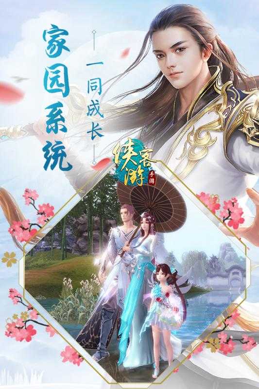 侠客游原版图1