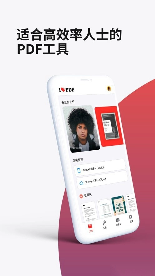 lovepdf手机版图1