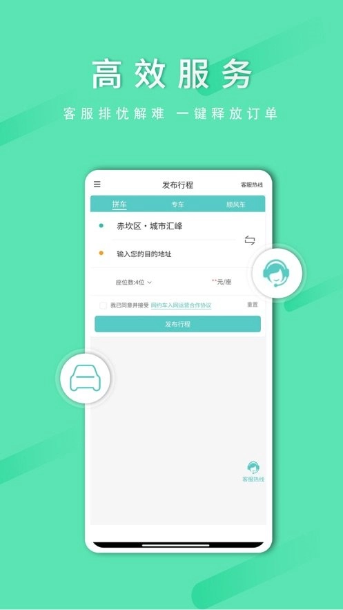 顺路出行司机端图2