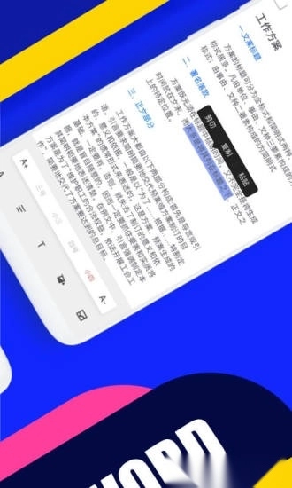 word文档手机免费版图3