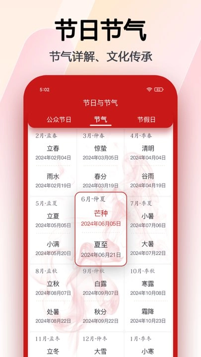 日程日历正版图2