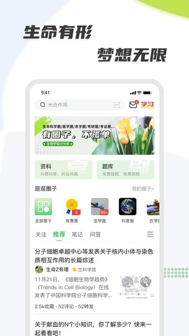生物圈图3