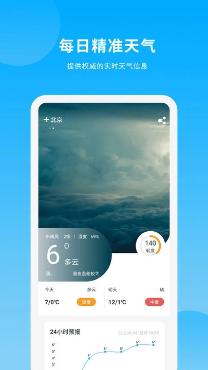 天气日历王直装版图1
