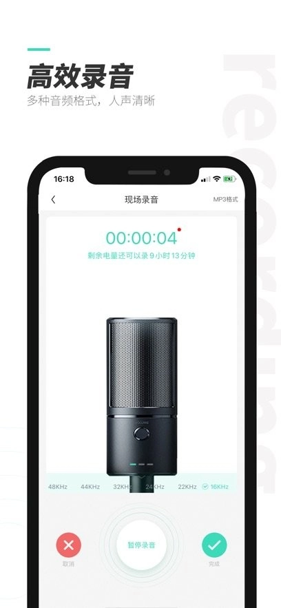 录音大师免费版