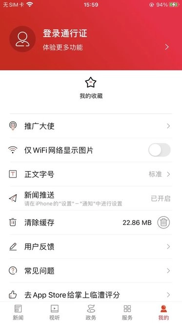 掌上临澧软件正版图1