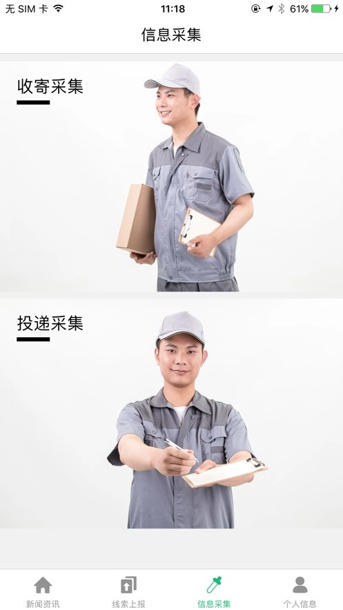 寄递卫士免费原版图2