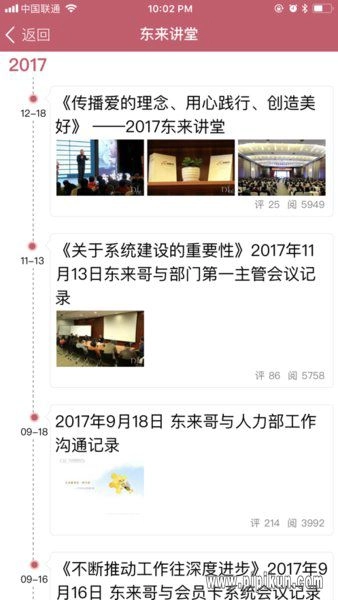胖东来家园安卓免费版图1