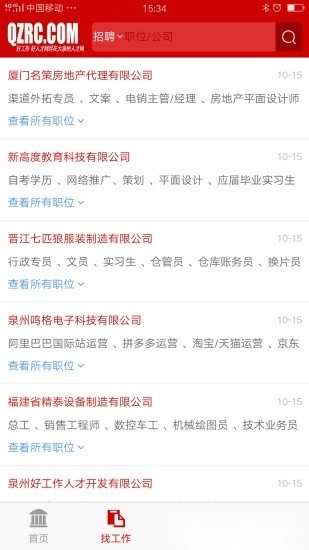 大泉州人才网手机免费版图2