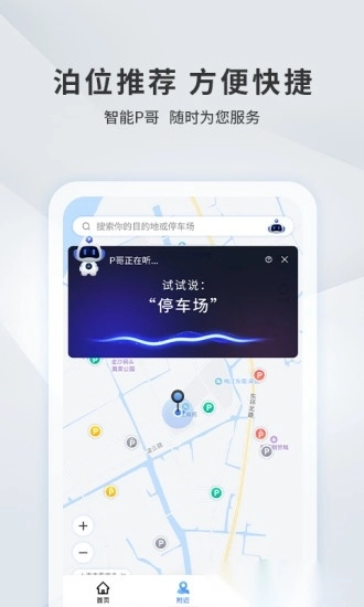 宜昌城市停车软件安卓直装版图3