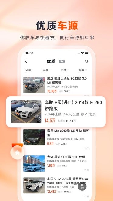 58车商通免费版图1