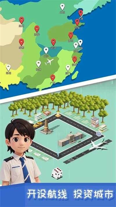 我要坐飞机游戏(2)