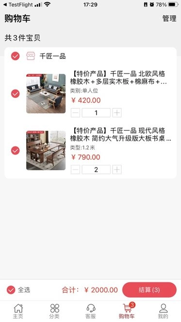 千匠一品手机版图2