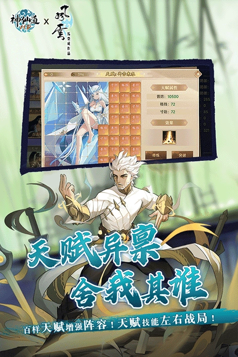 神仙道怀旧版图4